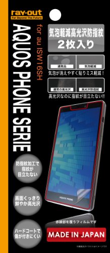 画像をクリックして拡大イメージを表示 安いレイ・アウト au AQUOS PHONE SERIE ISW16SH用 気泡軽減高光沢防指紋保護フィルム2枚 RT-ISW16SHF/C2