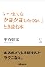 「いつまでもクヨクヨしたくない」とき読む本 のシリーズ情報を見る