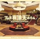 THE 有頂天ホテル オリジナル・サウンドトラック