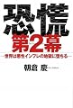 恐慌第2幕