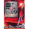 真・三國無双3 ハイパー