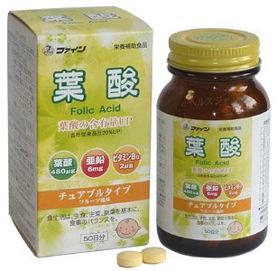 葉酸(ビタミンB12＆亜鉛配合)ファイン