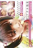 ｜ロリータ 小林かすみ アナル処女 [DVD]