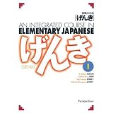 Genki 1: An Integrated Course in Elementary Japanese 1 (English and Japanese Edition) ~ Japan Times