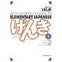 Genki 1: An Integrated Course in Elementary Japanese 1 (English and Japanese Edition)
