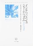 書評 インテリジェンス・ジャーナリズム: 確かなニュースを見極めるための考え方と実践 by ikkey