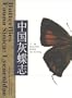 Butterflies Fauna Sinica: Lycaenidae