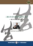 都澤凡夫 三流になるために努力はしない〜選手の行動を観察する〜 [DVD]