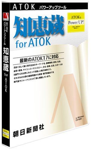 Cover image : 知恵蔵 for ATOK for Windows CD-ROM