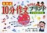 宮川式10分作文らくらくプリント (小学校低学年編)