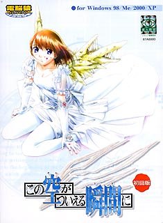 この空がついえる瞬間に 初回版