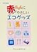 赤ちゃんにやさしいエコグッズ (Eco book)