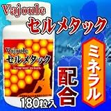 ヴァジュールセルメタック　(シルクプロテイン配合ダイエットサプリ)