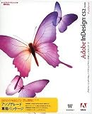 『Adobe InDesign CS2.0 日本語版 Windows版 アップグレード版』の写真