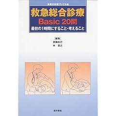 �~�}�����f��Basic20��\�ŏ���1���Ԃɂ��邱�ƁE�l���邱�� (�����f�Ãu�b�N�X)