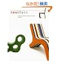 New Chairs: Innovations in Design, Technology, and Materials