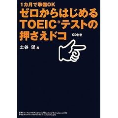 �[������͂��߂�TOEIC�e�X�g�̉������h�R