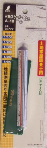 シンワ 三角スケール 10cm