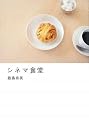 シネマ食堂