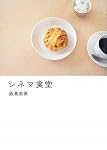シネマ食堂