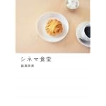 シネマ食堂 