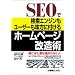 SEO�Ō����G���W�������[�U�[�������ɕt����z�[���y�[�W�����p