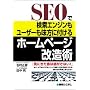SEO�Ō����G���W�������[�U�[�������ɕt����z�[���y�[�W�����p