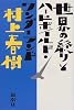 世界の終りとハードボイルド・ワンダーランド