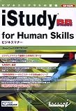 iStudy BB for Human Skills ビジネスマナー
