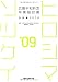 広島平和祈念卒業設計賞作品集〈2009〉