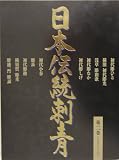 日本伝統刺青(2)