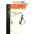 �y�[���E�S���I �p������ �o���U�b�N�u�l�Ԋ쌀�v�Z���N�V���� (��1��)