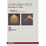 �G�R���W�J���E�}�C���h�\�m���Ɗ����Ȃ��S���w (NHK�u�b�N�X)