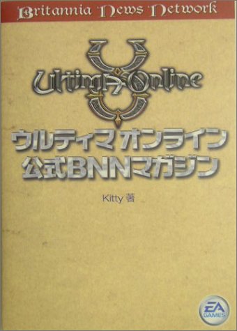 ウルティマオンライン公式BNNマガジン