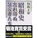 昭和史 忘れ得ぬ証言者たち (講談社文庫)