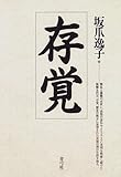 存覚-