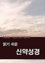 Korean New Testament: Easy-to-Read Version (Korean Edition)