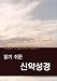 Books : Korean New Testament