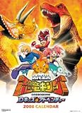 古代王者恐竜キング 2008年カレンダー