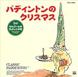 パディントンのクリスマス(オルゴール)