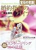 婚約指輪のバイブル―徹底解説!!エンゲージリング10の法則 (双葉社スーパームック―宝石の常識シリーズ)