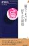 「腸ストレス」を取り去る習慣 (青春新書インテリジェンス)