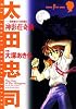 神影荘奇談―狩野俊介の事件簿4 (SUSPERIA MYSTERY COMICS)