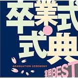<COLEZO!>実用BEST 卒業式・式典