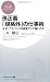 孫正義「規格外」の仕事術―なぜソフトバンクは逆境でこそ強いのか (PHPビジネス新書 157)