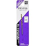 Super チタンコーティングドリル 1本入 2.5mm