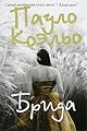 Brida