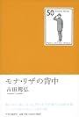 モナ・リザの背中