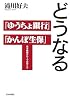 どうなる「ゆうちょ銀行」「かんぽ生保」―日本郵政グループのゆくえ