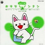 赤ちゃん版 ノンタン(1)